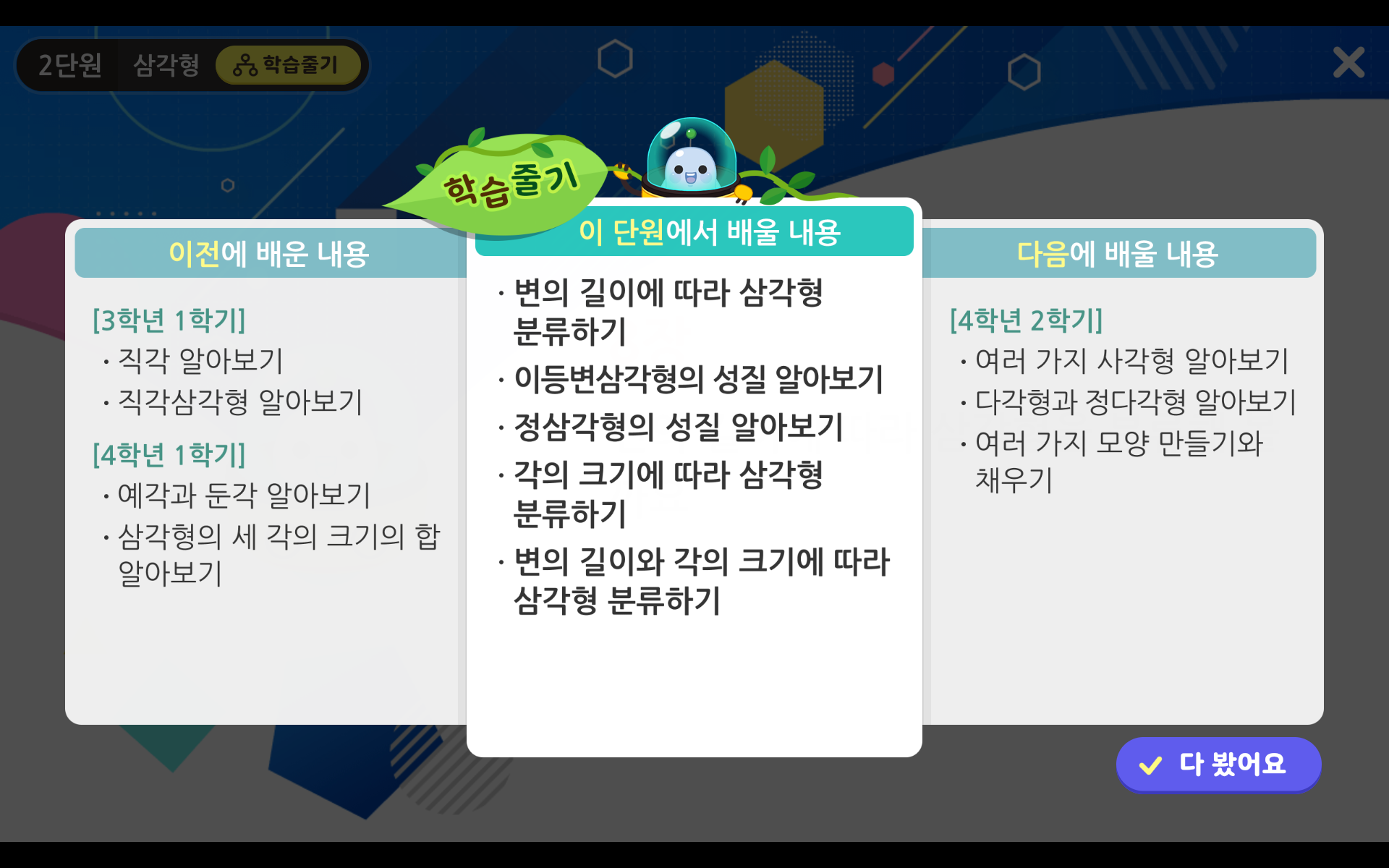 삼각형 | 4학년 2학기 수학 2단원 | 홈런초등