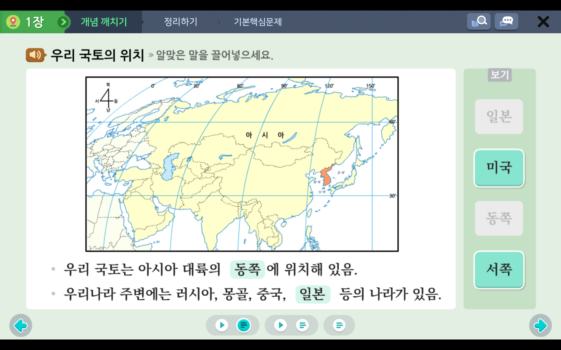 우리 국토의 위치와 영역 | 5학년 1학기 사회 | 홈런초등