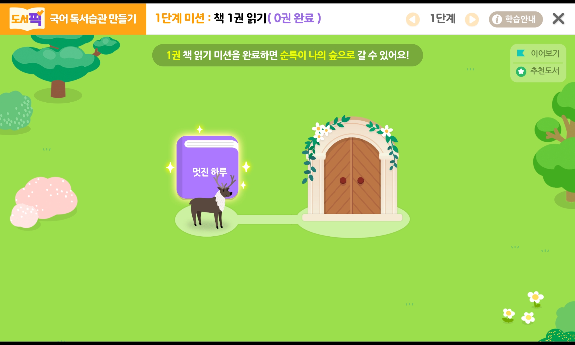 우리 아이 독서 습관 만들기 | 홈런초등