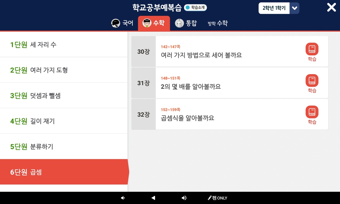 곱셈 | 2학년 1학기 수학 6단원 | 홈런 초등