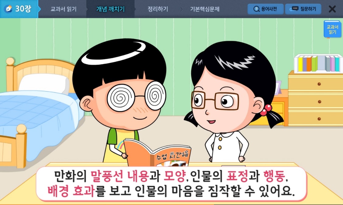 4학년 1학기 국어 10단원 | 인물의 마음을 알아봐요 | 홈런 초등