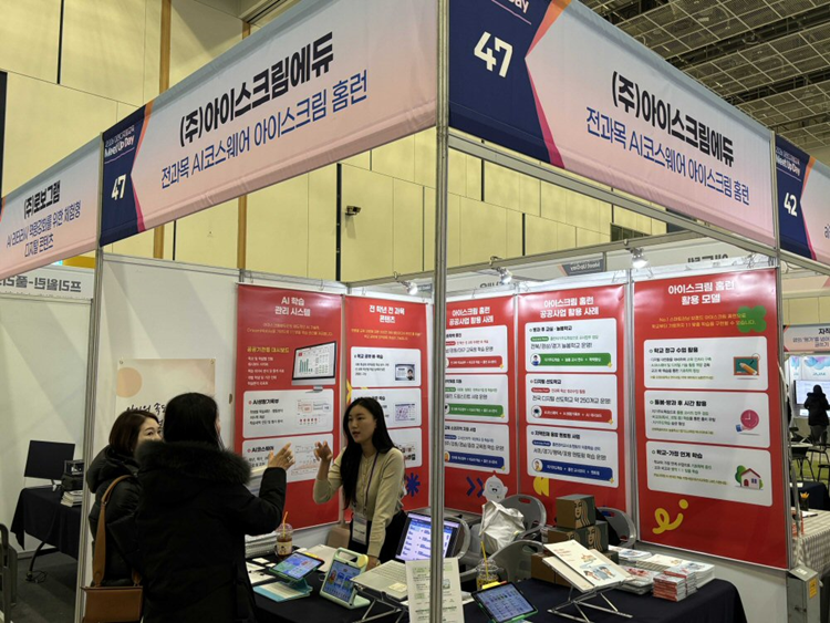 대전 디지털 교육 Meet Up Day’ 참가…AI 학습 솔루션 선봬