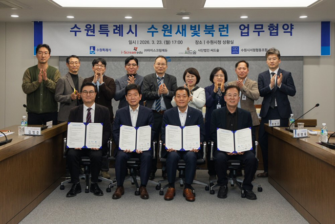 아이스크림에듀, 수원시와 독서문화 확산 위한 ‘새빛북런’ 업무 협약