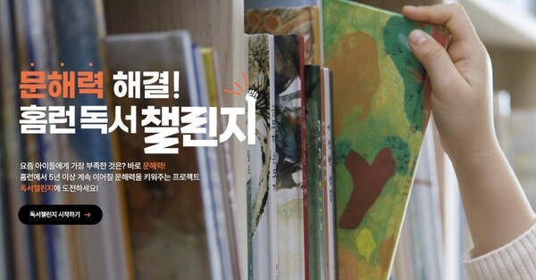 독서 문화 확산 위해 ‘홈런 독서챌린지’ 참여 혜택 확대
