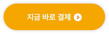 유료학습 신청
